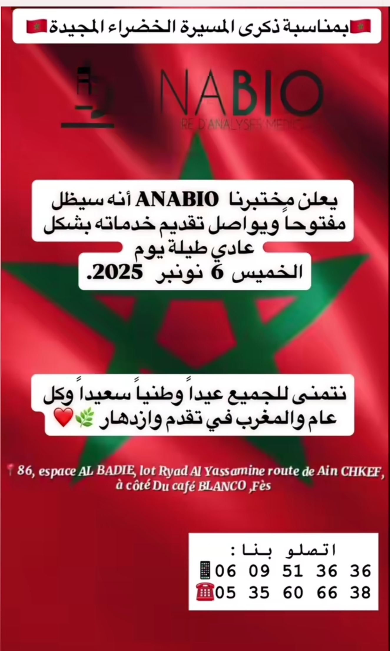 Annonce du Laboratoire ANABIO à l’occasion de la Fête de la Marche Verte